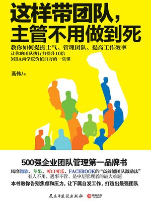 cover image of 这样带团队，主管不用做到死